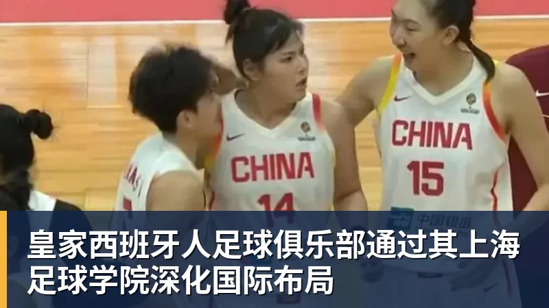 首个丢球，首场失利！青岛复力0 - MK国际 - MK(中国)一站式体育服务官方网站