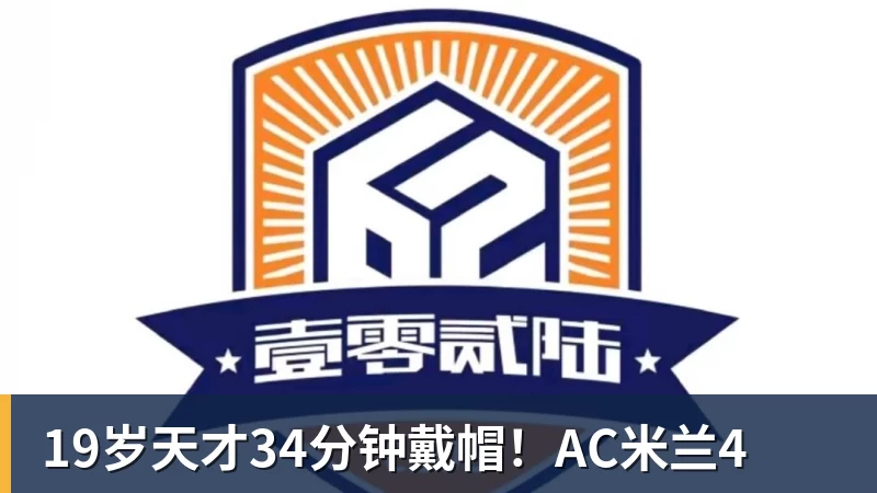 皇马19岁过人王成功夺权:独造4球+全队最高分 1.4亿欧的穆帅法宝 - MK国际 - MK(中国)一站式体育服务官方网站