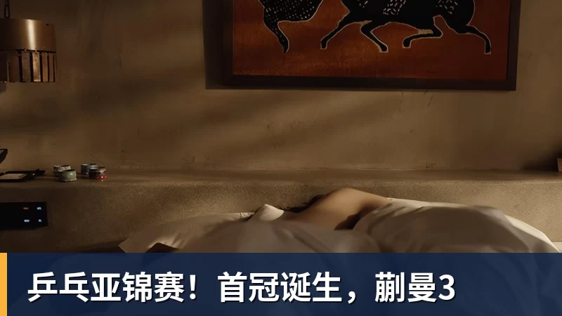 客场崩盘溃败!欧冠:曼联1 - MK国际 - MK(中国)一站式体育服务官方网站